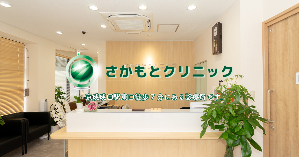 さかもとクリニックの外観